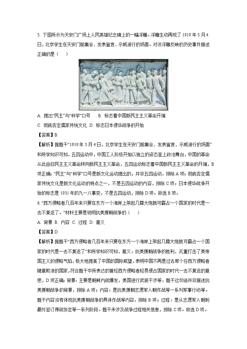 2025年贵州省铜仁市思南县中考二模历史试卷（解析版）第3页