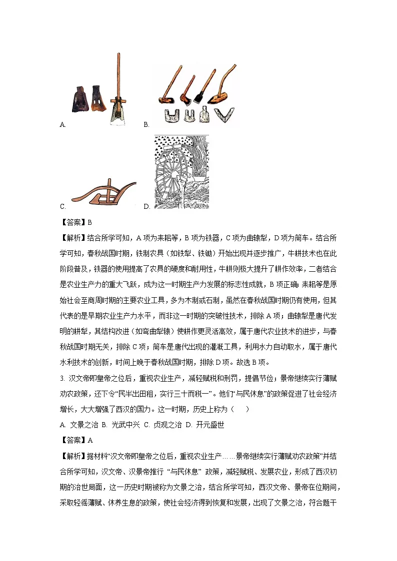 2025年湖南省永州市宁远县中考二模历史试卷（解析版）第2页