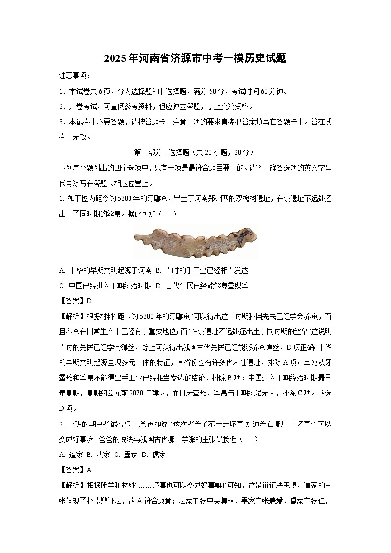 2025年河南省济源市中考一模[中考模拟]历史试卷（解析版）第1页