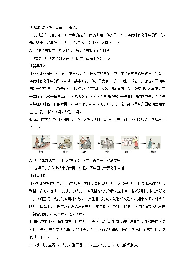 2025年河南省济源市中考一模[中考模拟]历史试卷（解析版）第2页