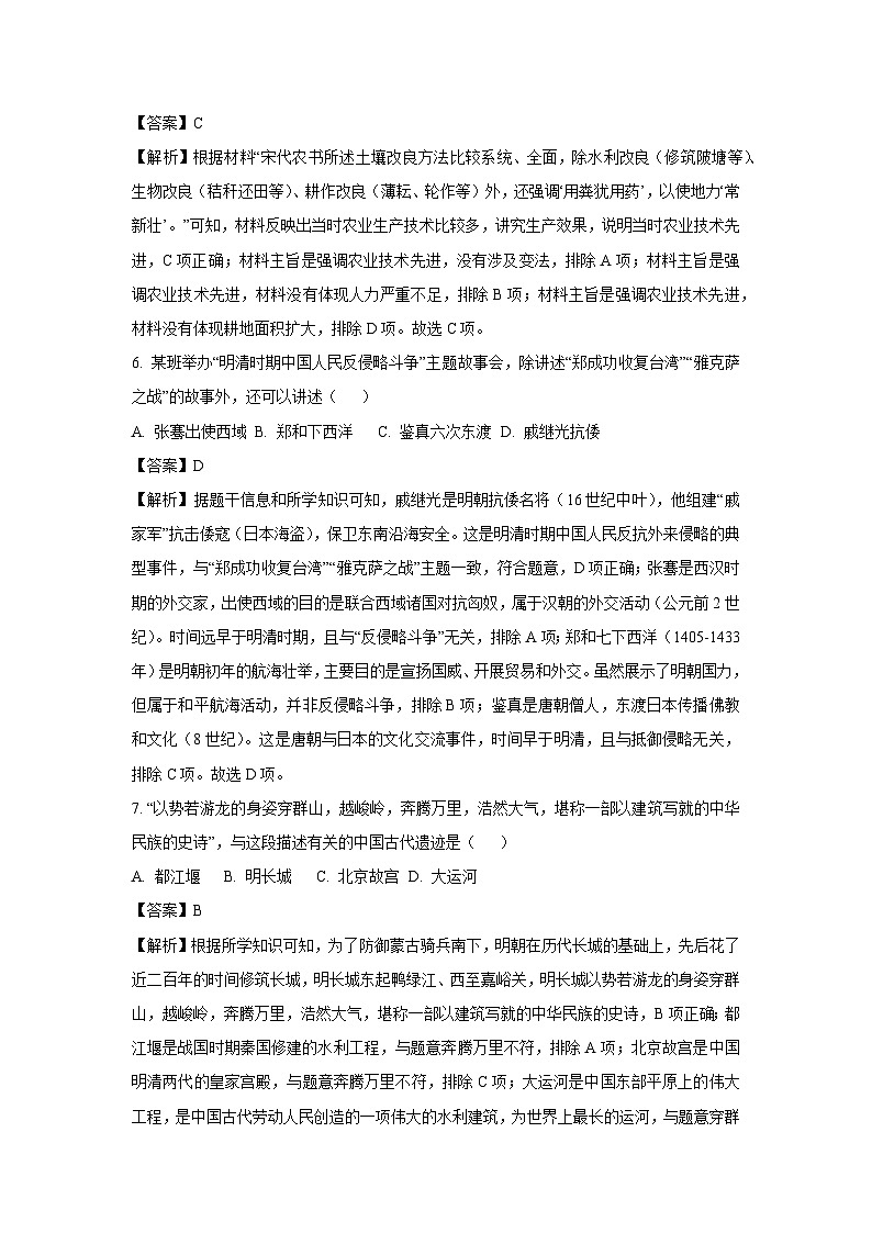 2025年河南省济源市中考一模[中考模拟]历史试卷（解析版）第3页