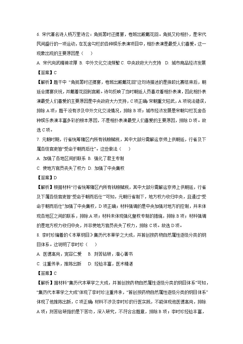 2025年河南省平顶山市鲁山县部分中学中考二模历史试卷（解析版）第3页