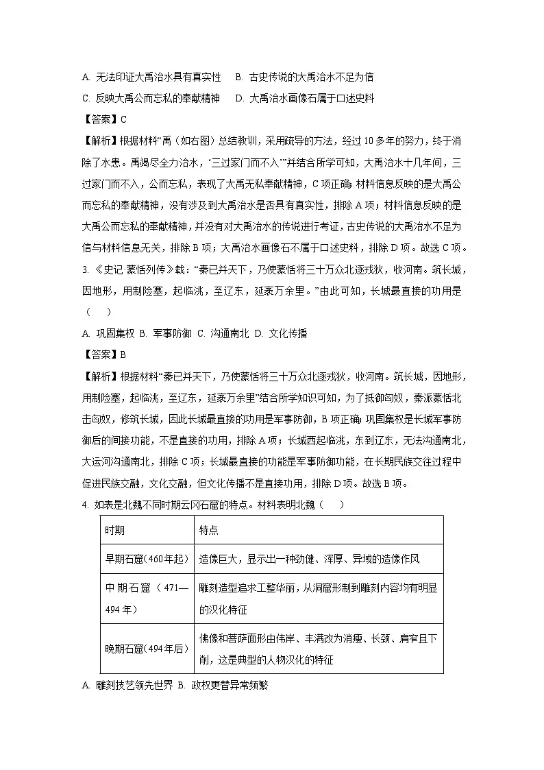 2025年河南省周口市西华县中考二模历史试卷（解析版）第2页
