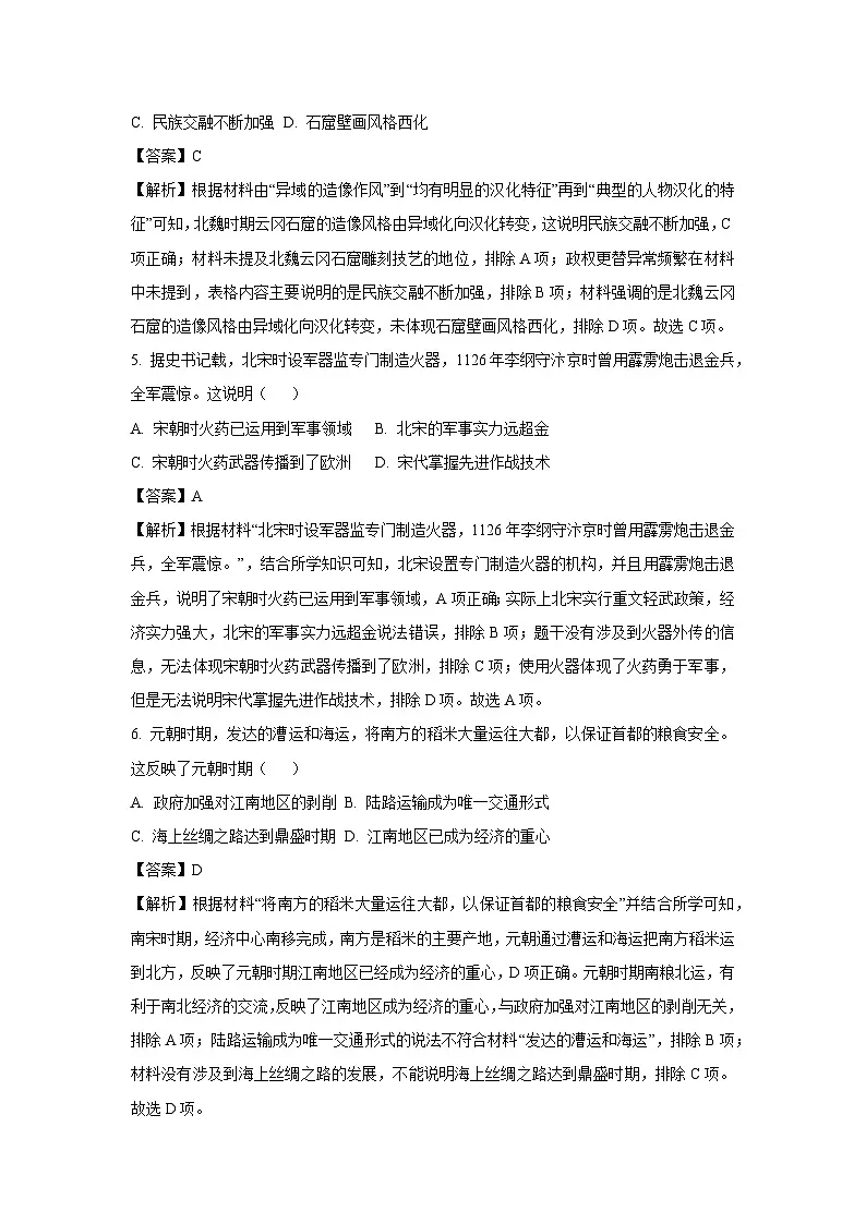2025年河南省周口市西华县中考二模历史试卷（解析版）第3页