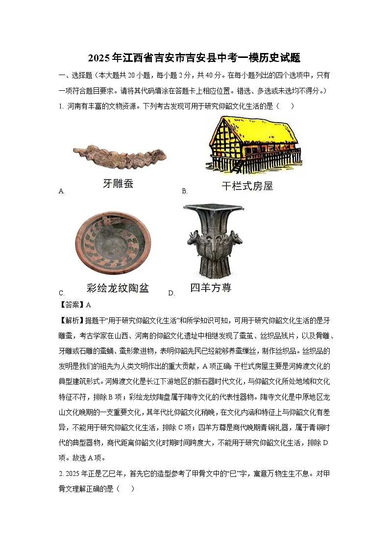 2025年江西省吉安市吉安县中考一模[中考模拟]历史试卷（解析版）第1页