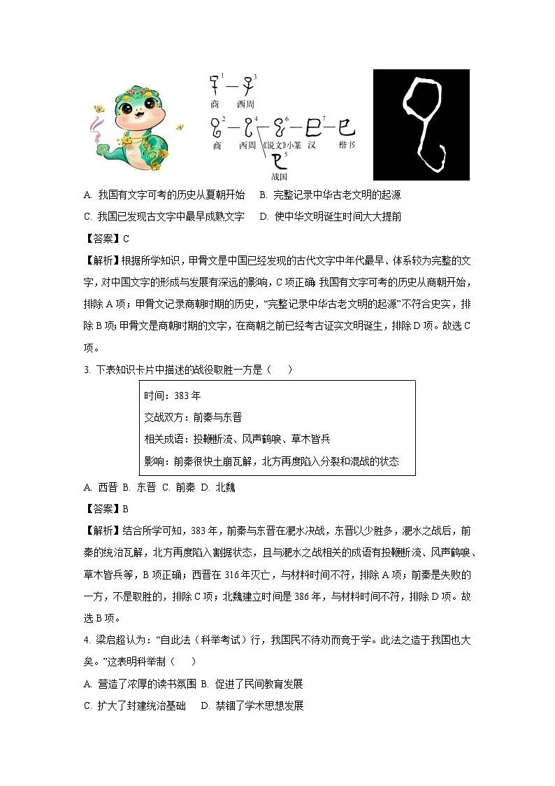 2025年江西省吉安市吉安县中考一模[中考模拟]历史试卷（解析版）第2页