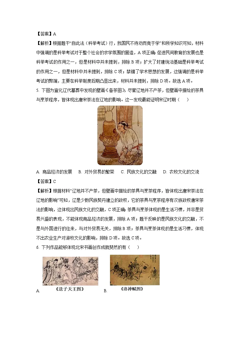 2025年江西省吉安市吉安县中考一模[中考模拟]历史试卷（解析版）第3页