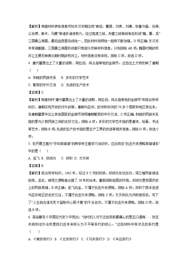 2025年江苏省连云港市海州区中考一模[中考模拟]历史试卷（解析版）第2页
