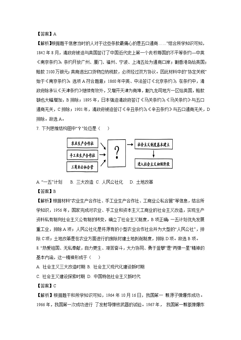 2025年江苏省连云港市海州区中考一模[中考模拟]历史试卷（解析版）第3页