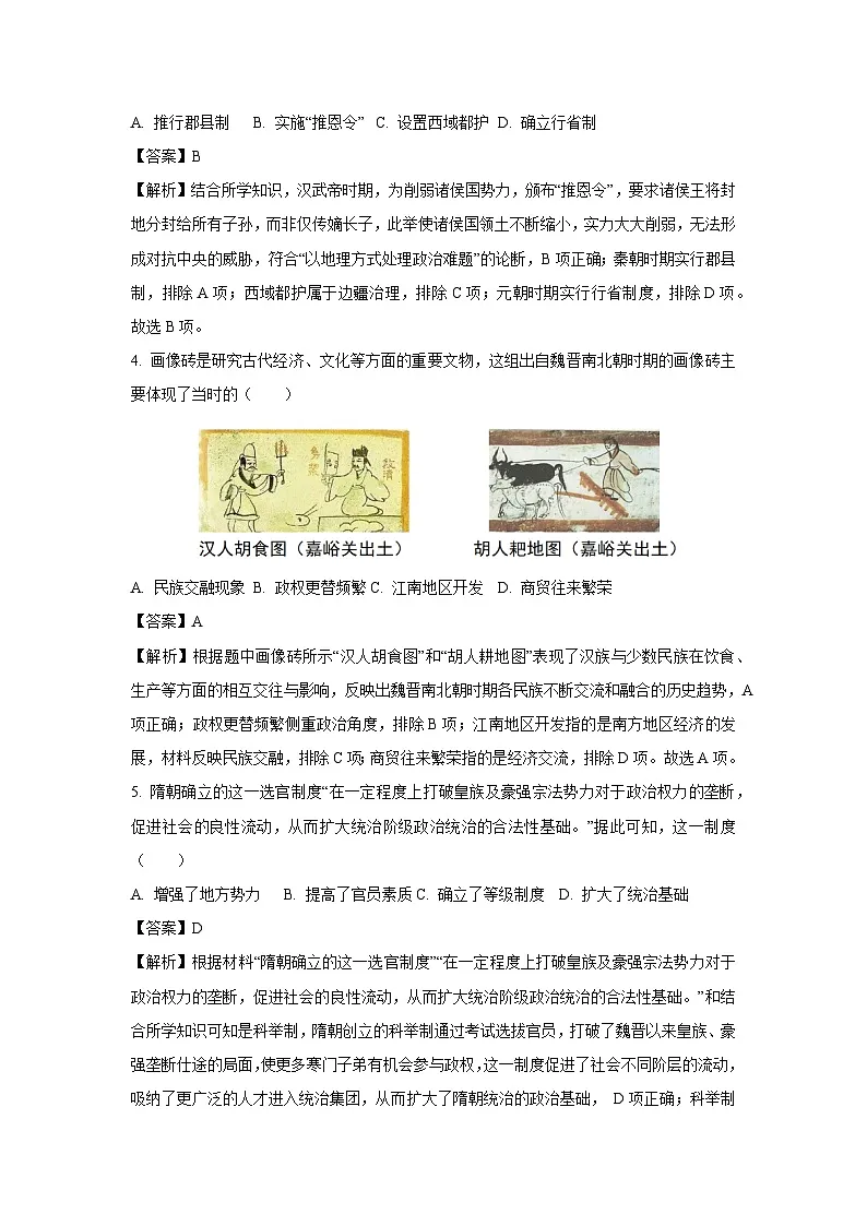 2025年江苏省无锡市梁溪区中考一模[中考模拟]历史试卷（解析版）第2页