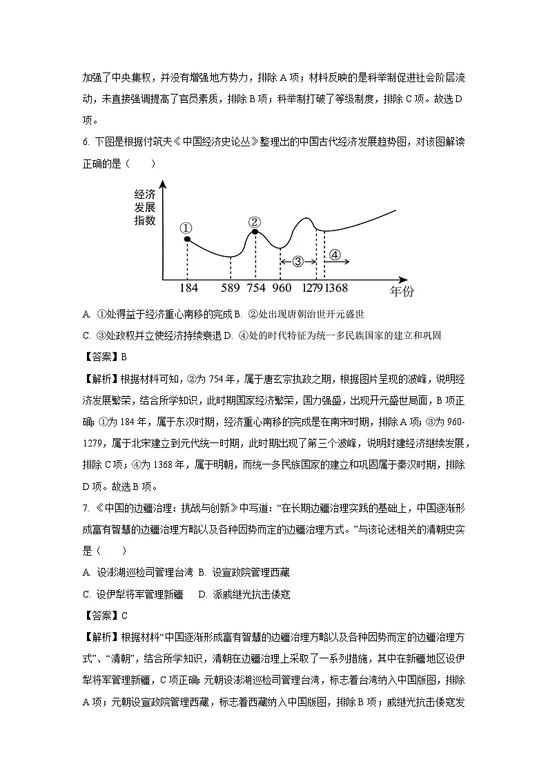 2025年江苏省无锡市梁溪区中考一模[中考模拟]历史试卷（解析版）第3页