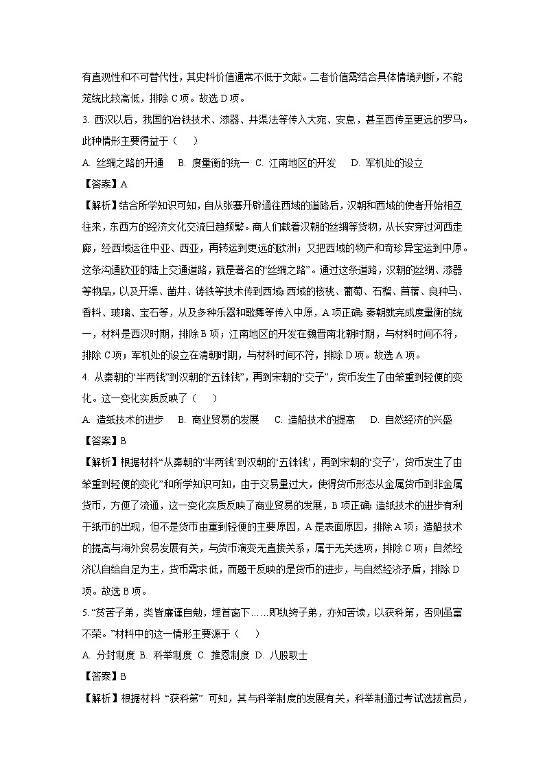 2025年江苏省盐城市建湖县中考一模[中考模拟]历史试卷（解析版）第2页