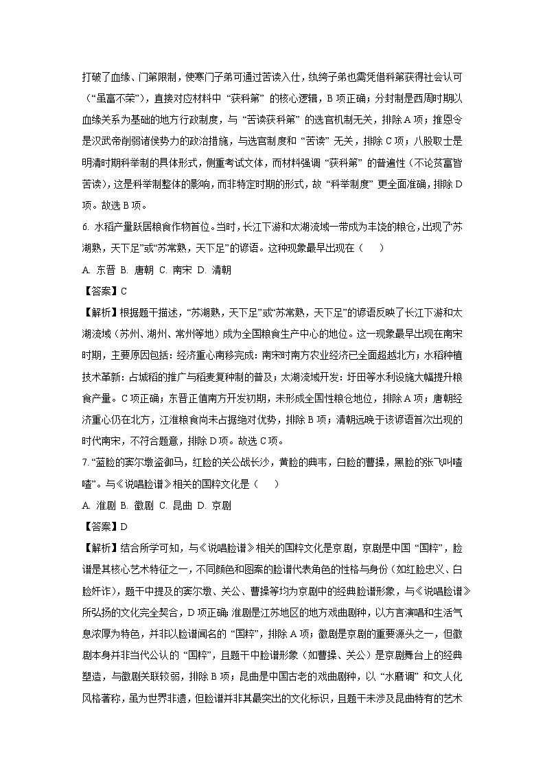 2025年江苏省盐城市建湖县中考一模[中考模拟]历史试卷（解析版）第3页