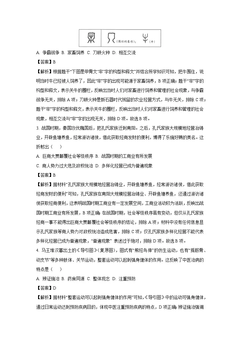 2025年广东省惠州市惠城区中考一模[中考模拟]历史试卷（解析版）第2页