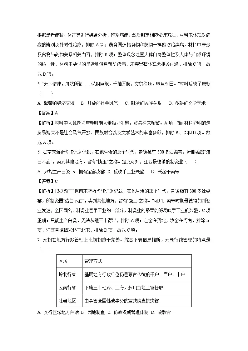 2025年广东省惠州市惠城区中考一模[中考模拟]历史试卷（解析版）第3页