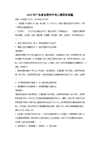 2025年广东省东莞市中考二模历史试卷（解析版）