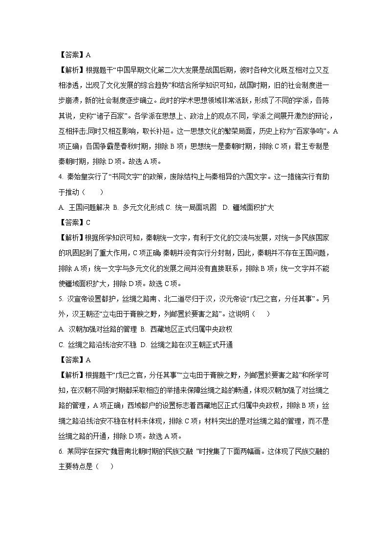 2025年广东省东莞市中考二模历史试卷（解析版）第2页