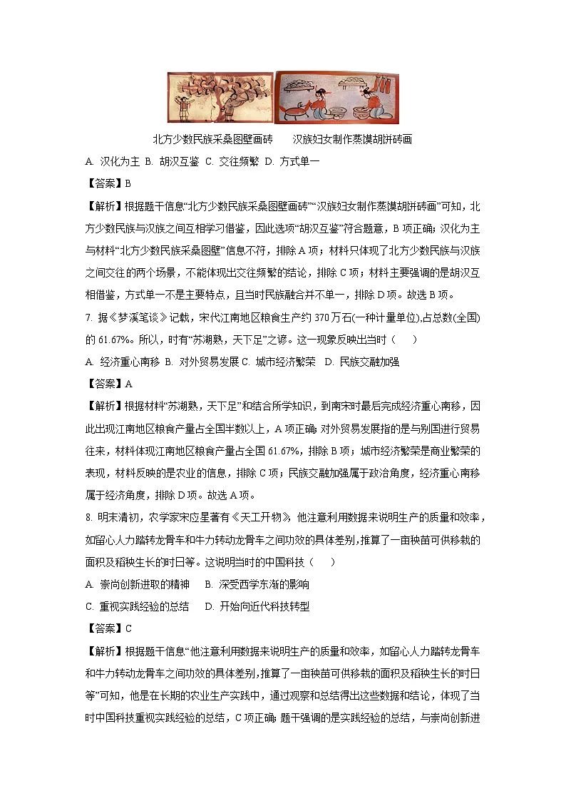 2025年广东省东莞市中考二模历史试卷（解析版）第3页