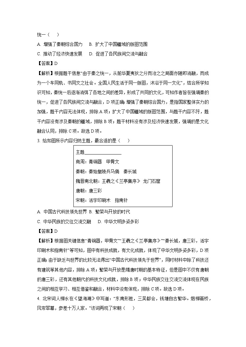 2025年山西省大同市灵丘县部分学校中考二模历史试卷（解析版）第2页