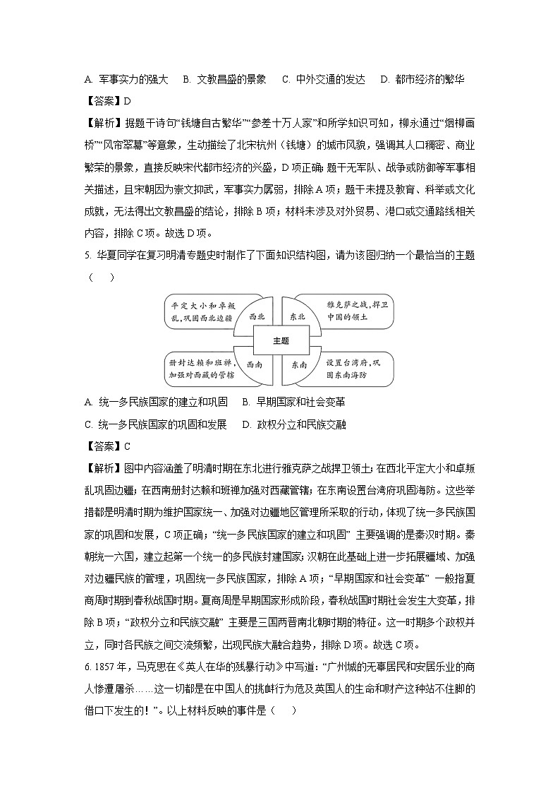 2025年山西省大同市灵丘县部分学校中考二模历史试卷（解析版）第3页