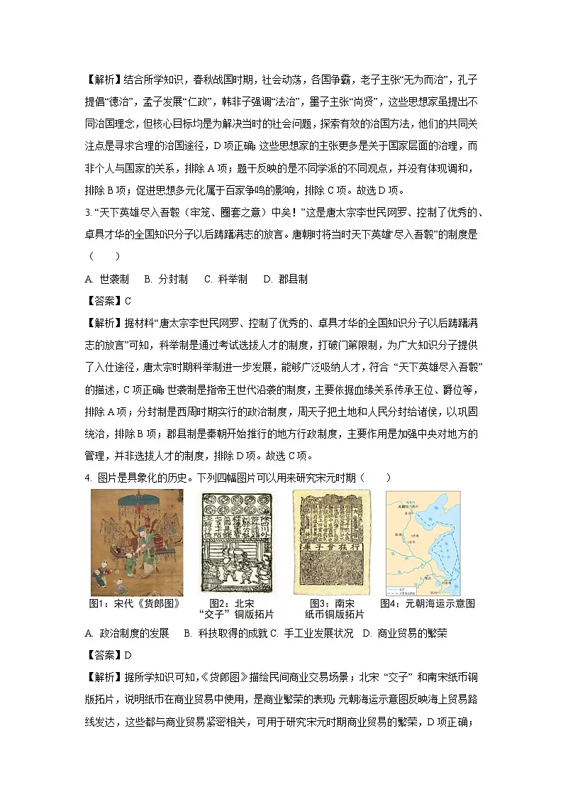 2025年山西省临汾市浮山县中考一模[中考模拟]历史试卷（解析版）第2页