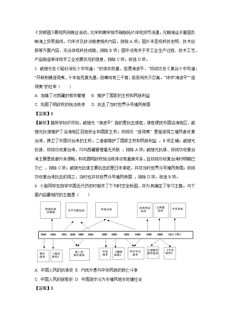 2025年山西省临汾市浮山县中考一模[中考模拟]历史试卷（解析版）第3页