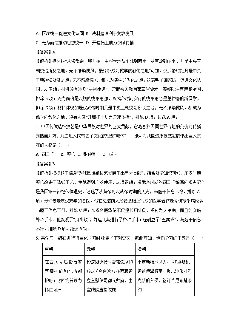 2025年山西省临汾市侯马市部分学校中考二模历史试卷（解析版）第2页