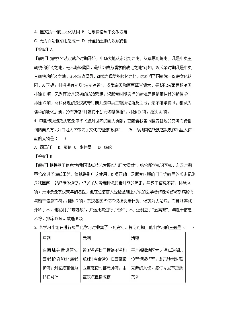 2025年山西省临汾市侯马市部分学校中考二模历史试卷（解析版）第2页