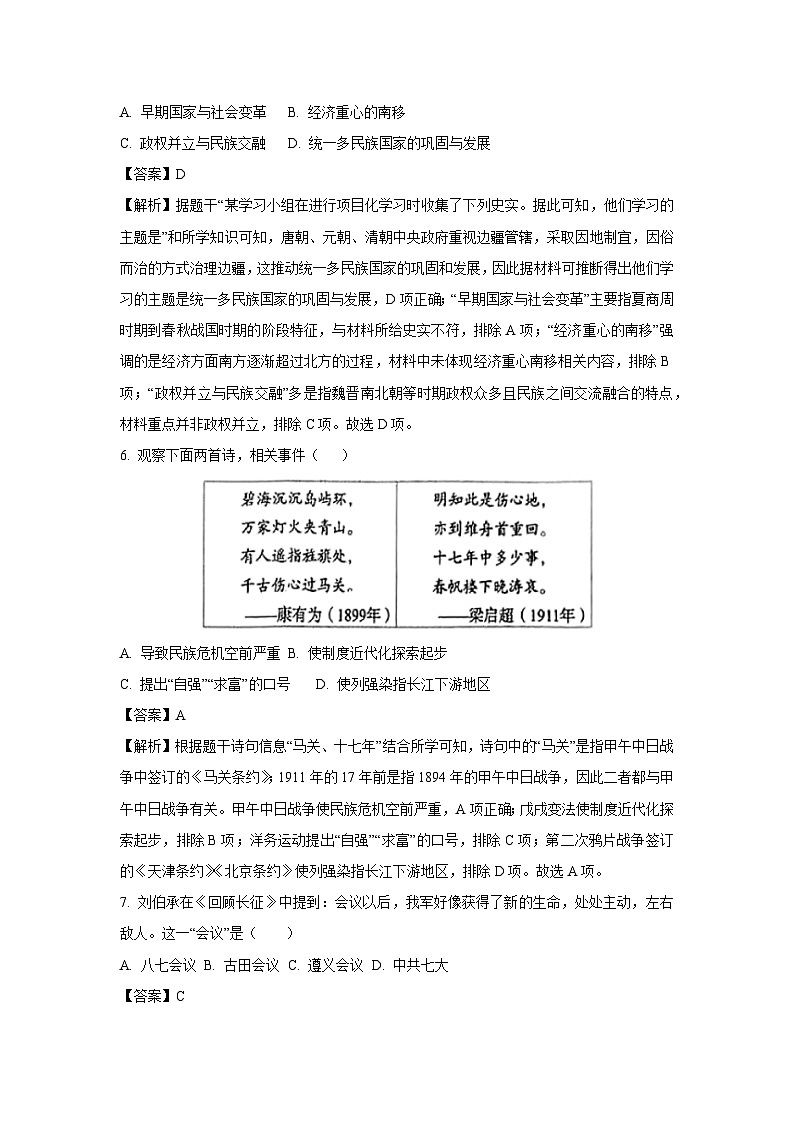 2025年山西省临汾市侯马市部分学校中考二模历史试卷（解析版）第3页