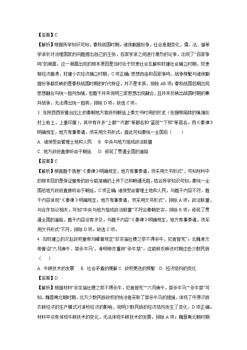 2025年山东省聊城市阳谷县中考一模[中考模拟]历史试卷（解析版）第2页