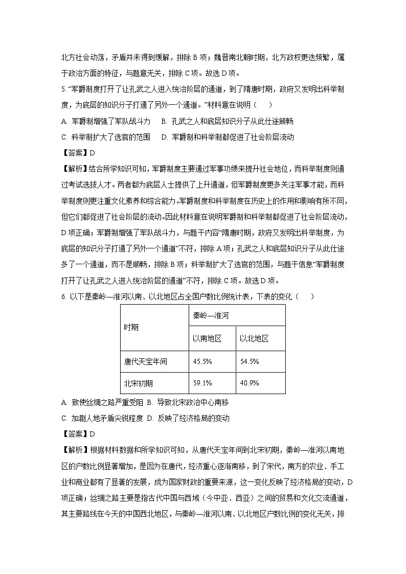 2025年山东省聊城市阳谷县中考一模[中考模拟]历史试卷（解析版）第3页