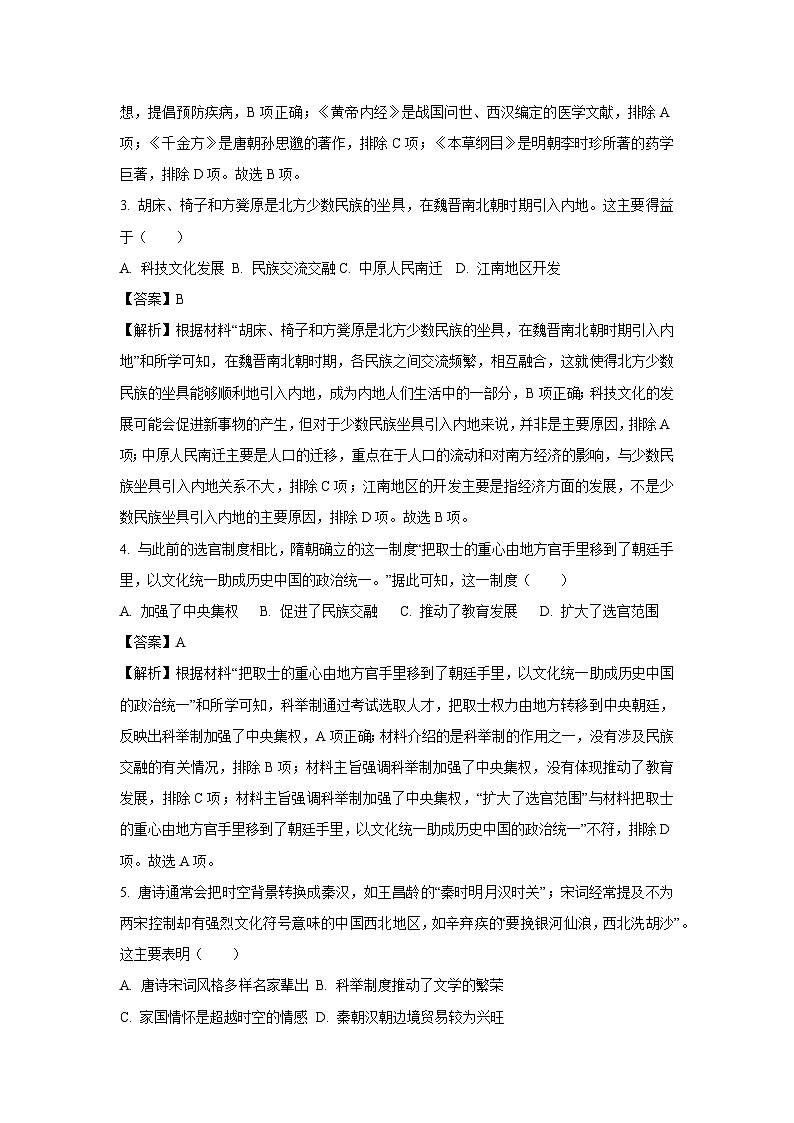 2025年山东省枣庄市台儿庄区中考二模历史试卷（解析版）第2页