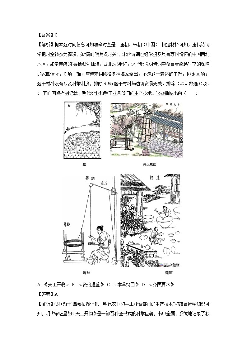 2025年山东省枣庄市台儿庄区中考二模历史试卷（解析版）第3页