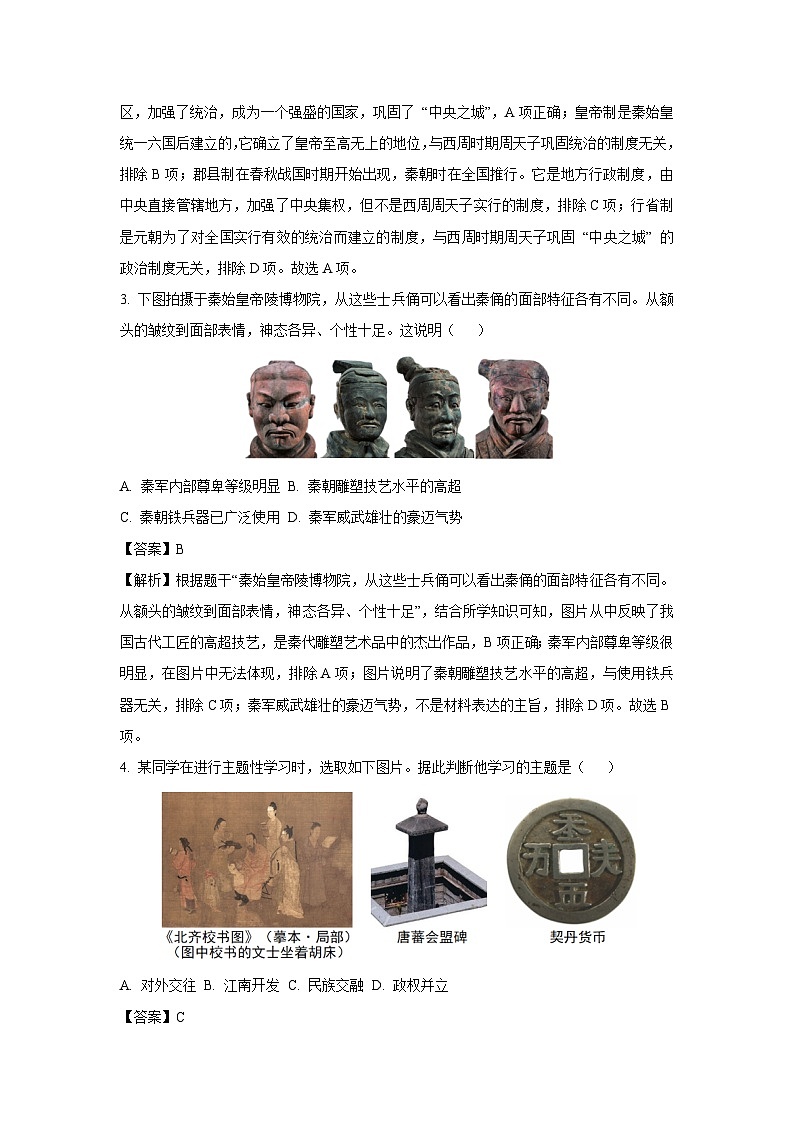 2025年山东省潍坊市中考一模[中考模拟]历史试卷（解析版）第2页