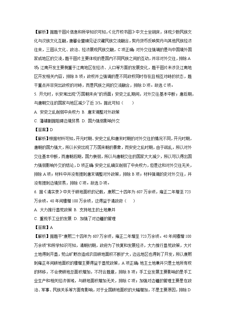 2025年山东省潍坊市中考一模[中考模拟]历史试卷（解析版）第3页
