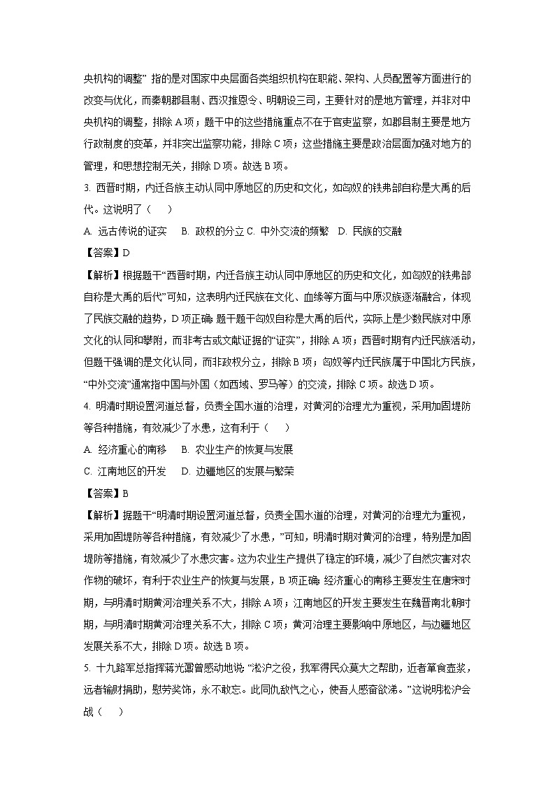 2025年内蒙古自治区中考二模历史试卷（解析版）第2页