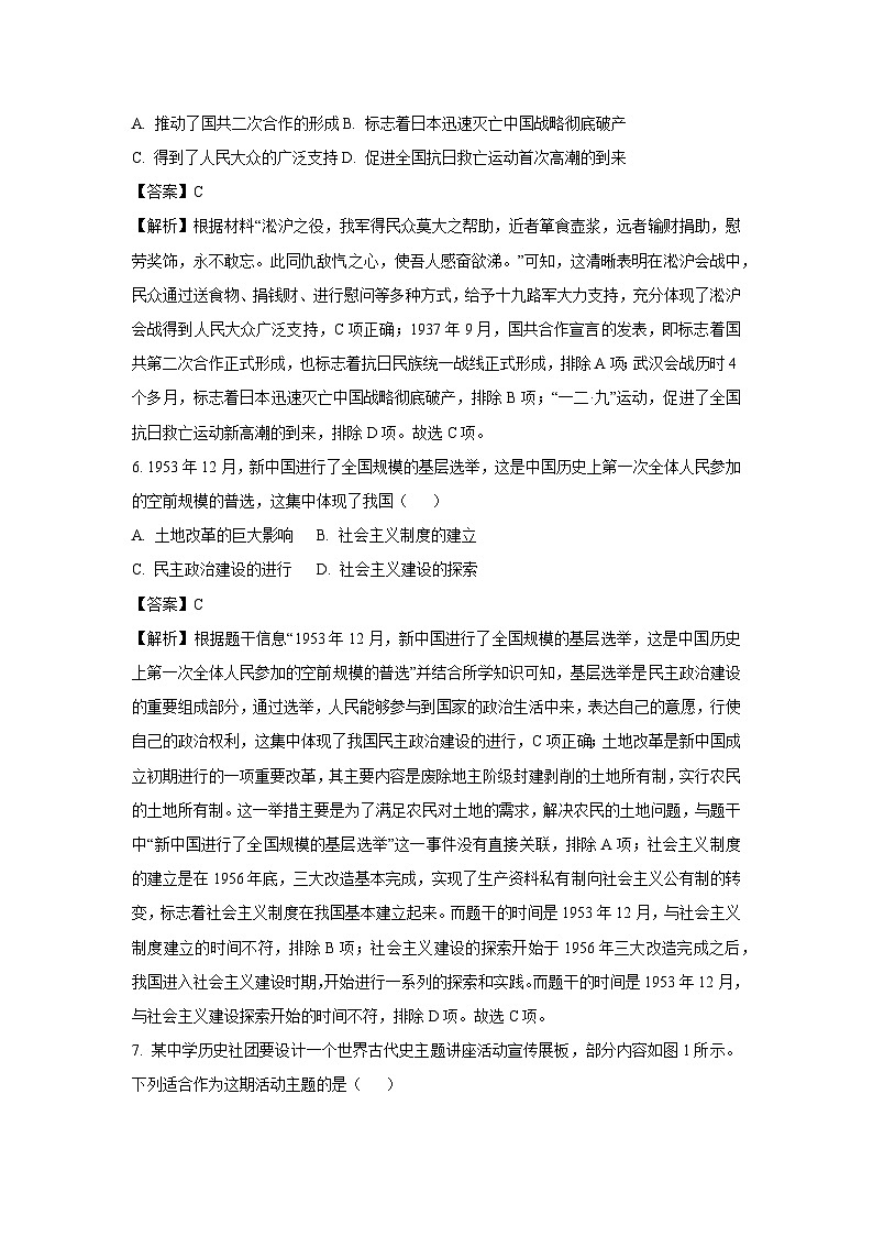 2025年内蒙古自治区中考二模历史试卷（解析版）第3页