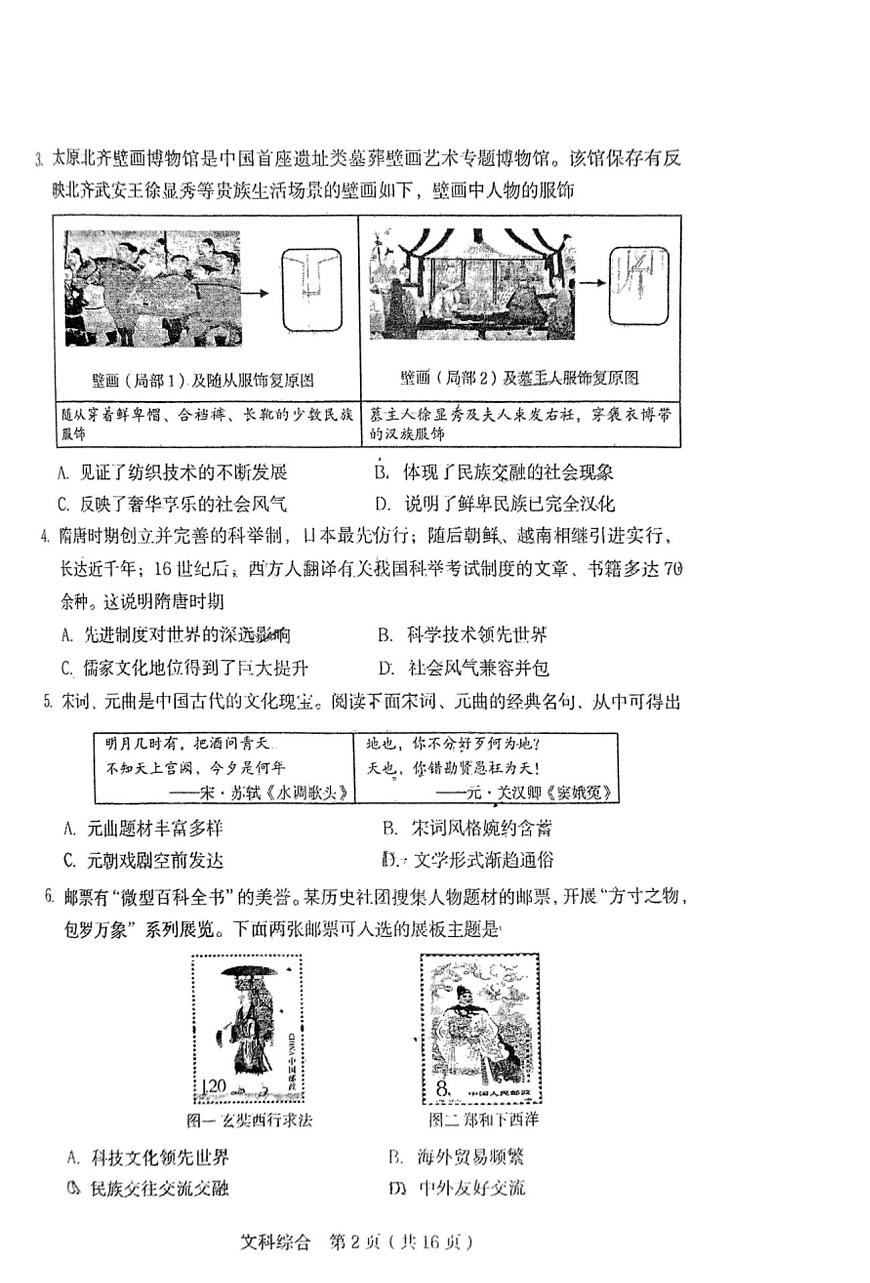 山西省2025年初中学业水平学情调研测试卷历史（含答案）第2页