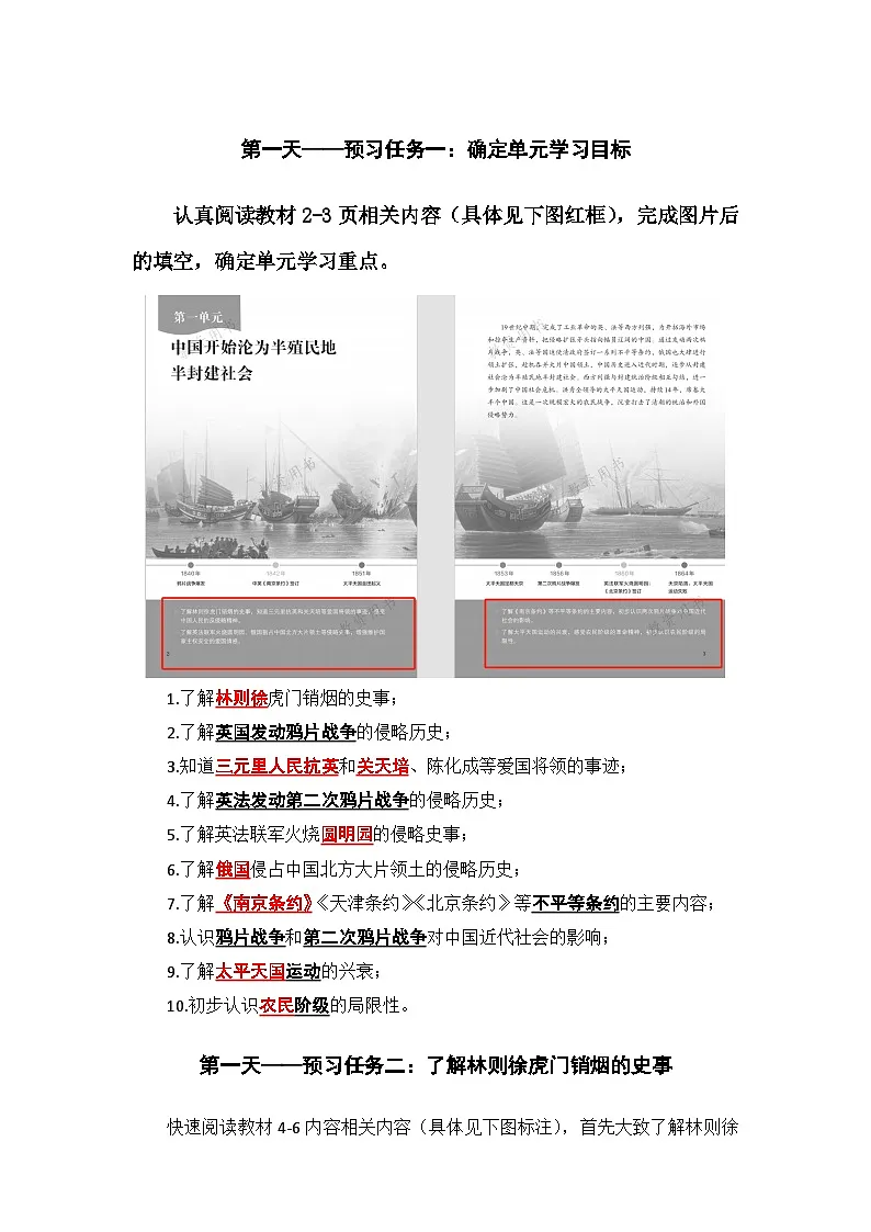 【无忧学案—暑假预习无忧】第1课 鸦片战争：2025—2026学年度秋季学期八上历史（2024人教版）暑假预习（对照版含答案）第2页