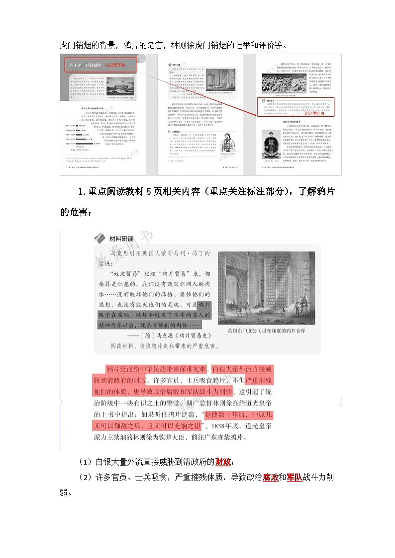 【无忧学案—暑假预习无忧】第1课 鸦片战争：2025—2026学年度秋季学期八上历史（2024人教版）暑假预习（对照版含答案）第3页