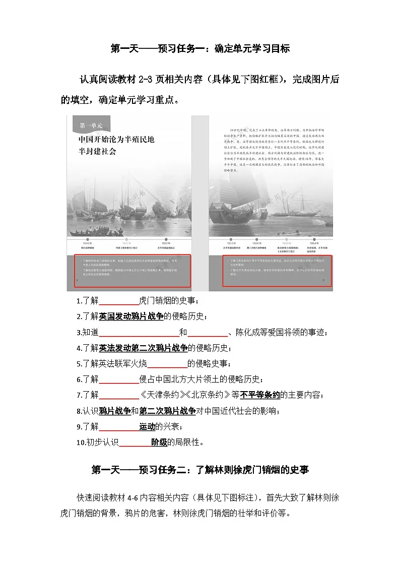 【无忧学案—暑假预习无忧】第1课 鸦片战争：2025—2026学年度秋季学期八上历史（2024人教版）暑假预习（预习版无答案）第3页