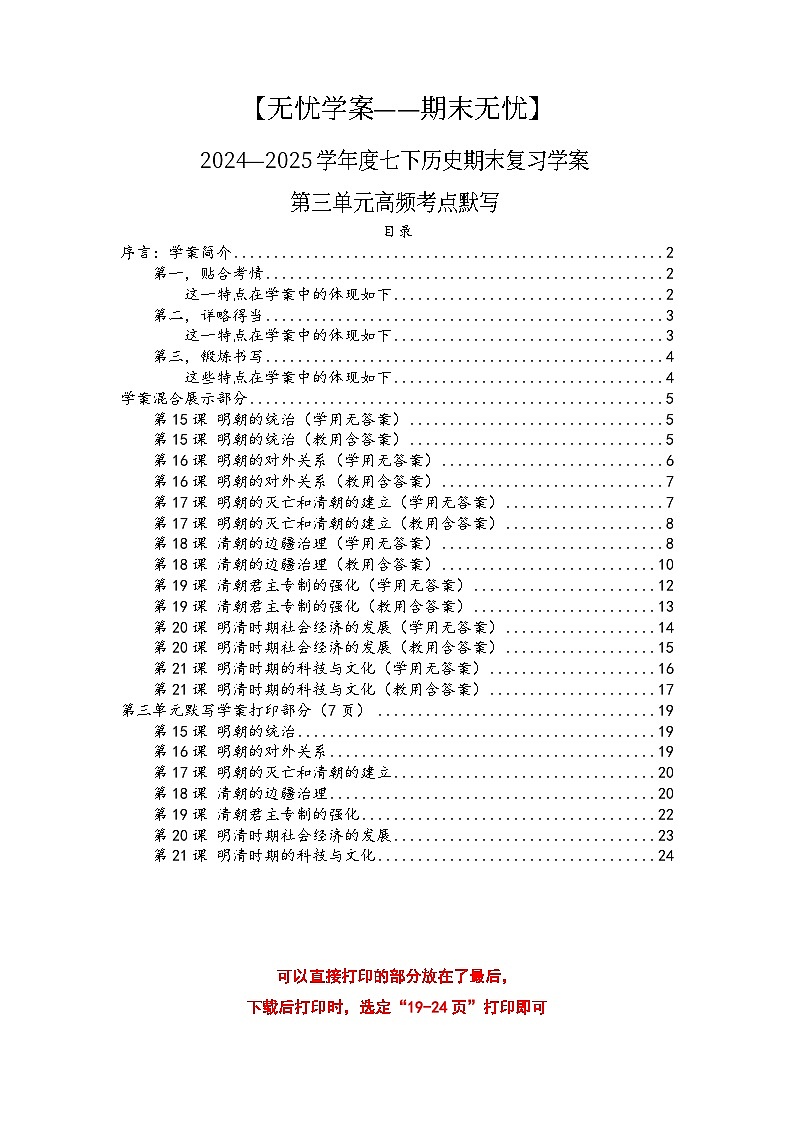 2024—2025学年度人教版（2024）初中历史七年级下册第三单元复习（学案含答案）第1页