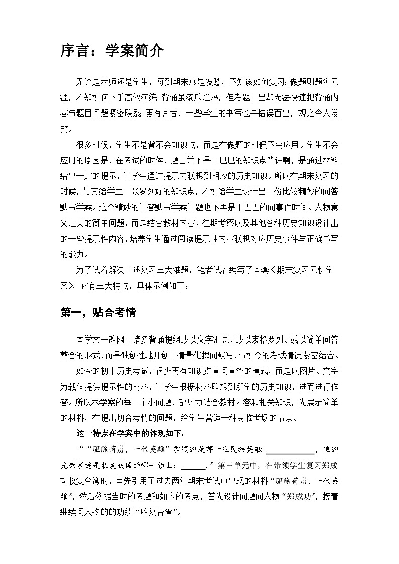 2024—2025学年度人教版（2024）初中历史七年级下册第三单元复习（学案含答案）第2页