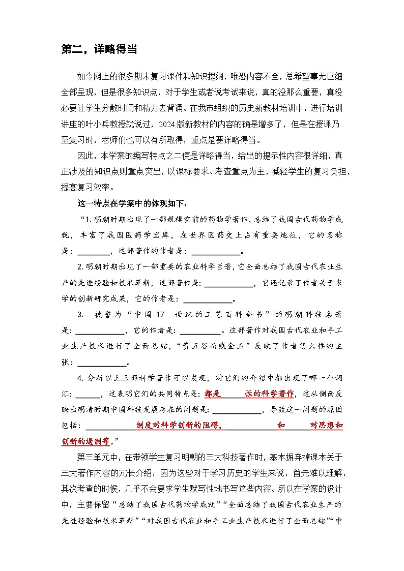 2024—2025学年度人教版（2024）初中历史七年级下册第三单元复习（学案含答案）第3页