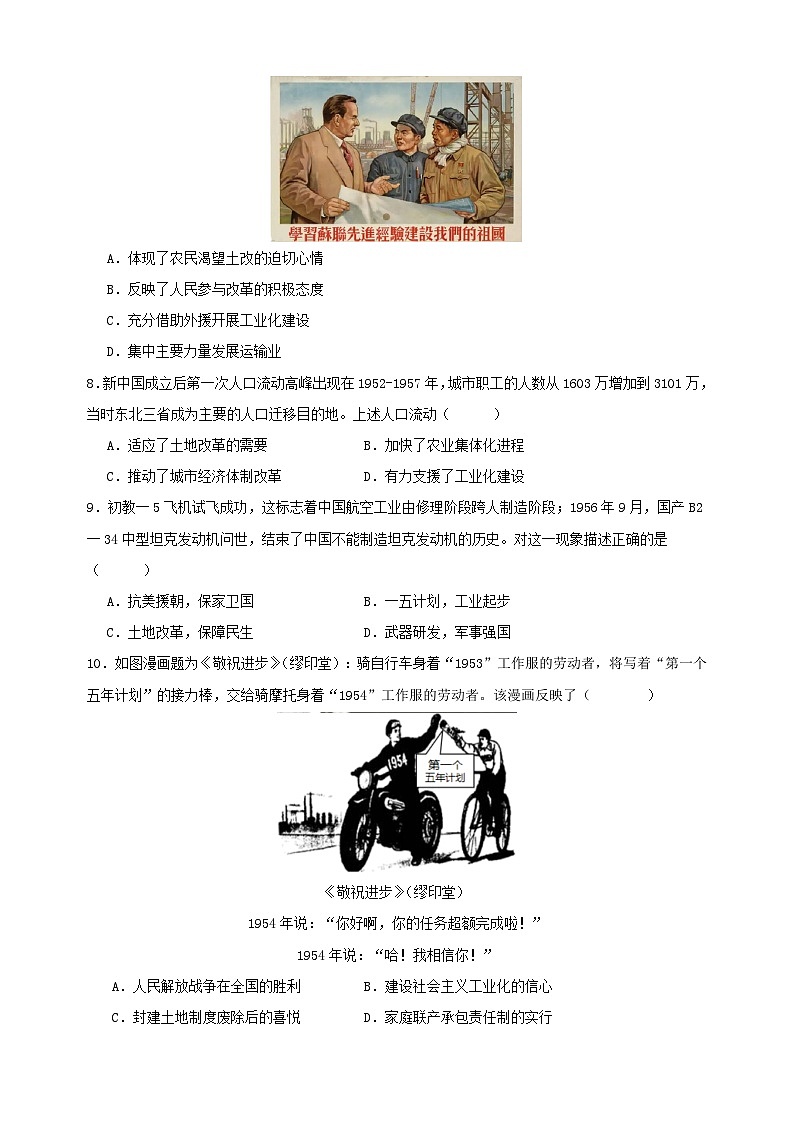 第二单元《社会主义制度的建立与社会主义建设的探索》八年级历史下学期期末复习选择题专项训练（含答案解析）第2页
