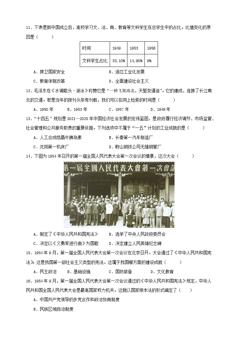 第二单元《社会主义制度的建立与社会主义建设的探索》八年级历史下学期期末复习选择题专项训练（含答案解析）第3页