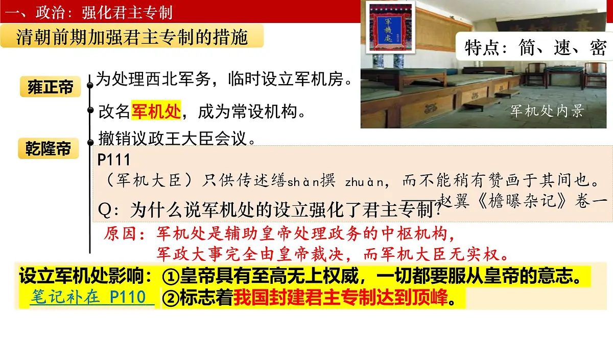 3.19+清朝君主专制的强化+课件++2024-2025学年统编版七年级历史下册第4页