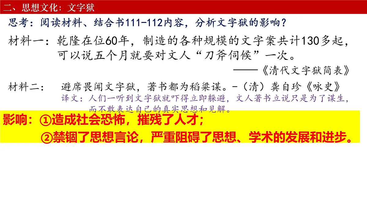 3.19+清朝君主专制的强化+课件++2024-2025学年统编版七年级历史下册第6页