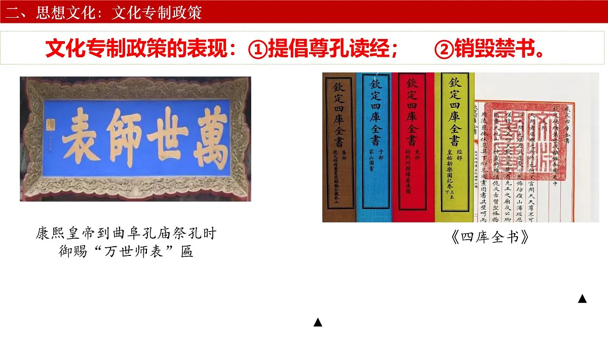 3.19+清朝君主专制的强化+课件++2024-2025学年统编版七年级历史下册第7页