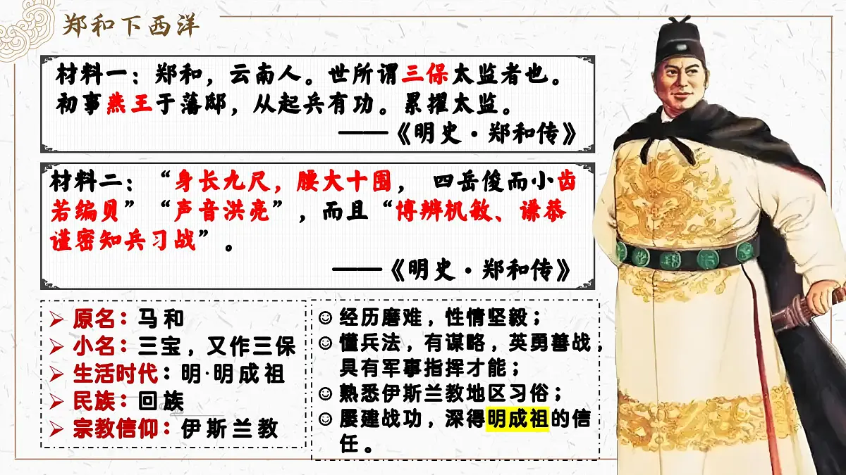 3.16++明朝的对外关系++课件++2024-2025学年统编版七年级历史下册第4页